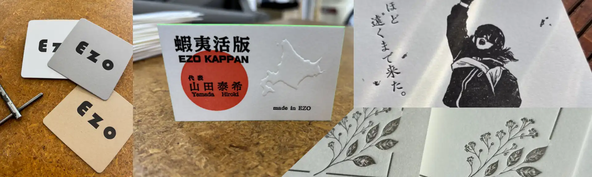 北海道札幌市の活版印刷みどり堂の活版印刷名刺